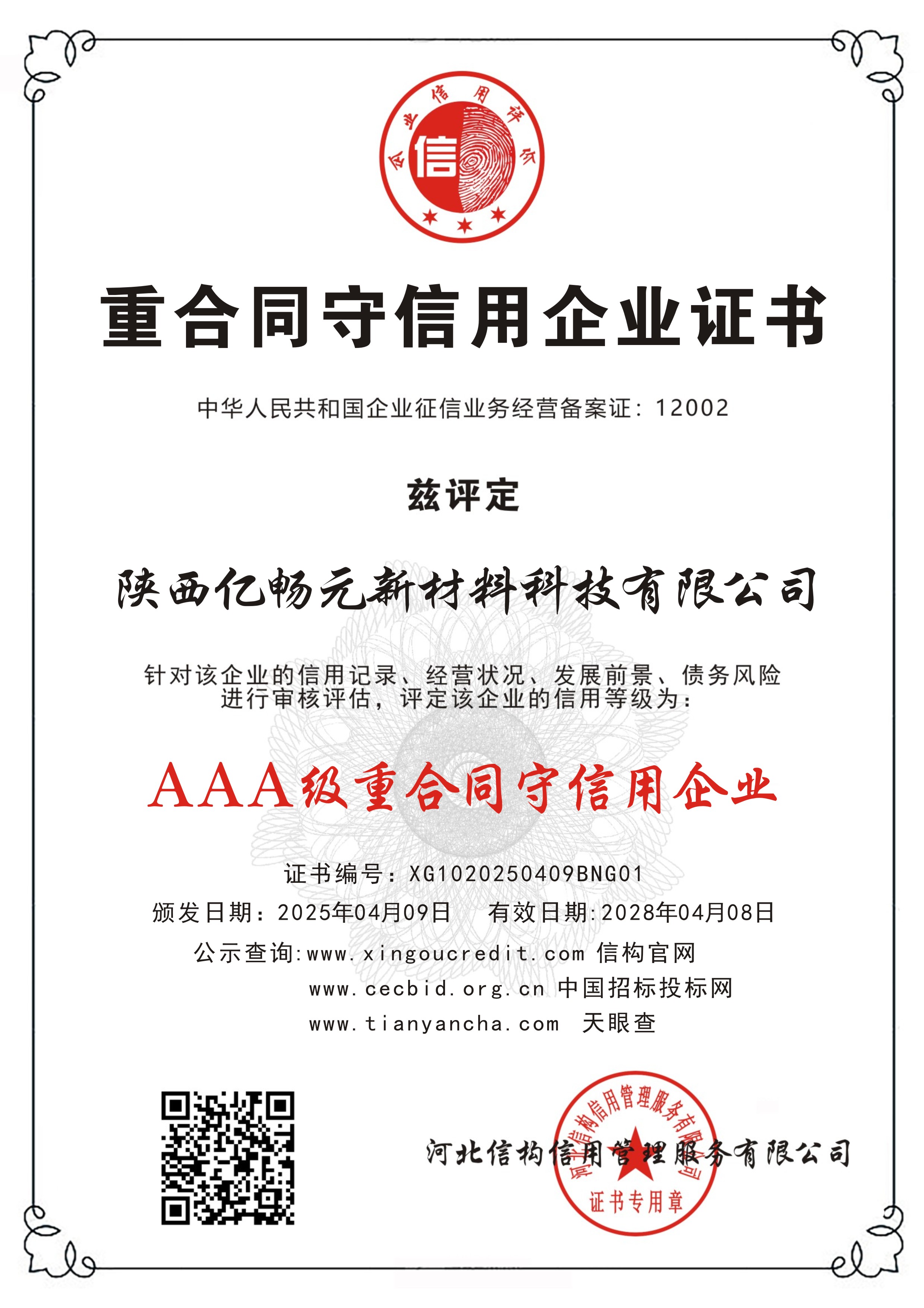 荣誉证书二